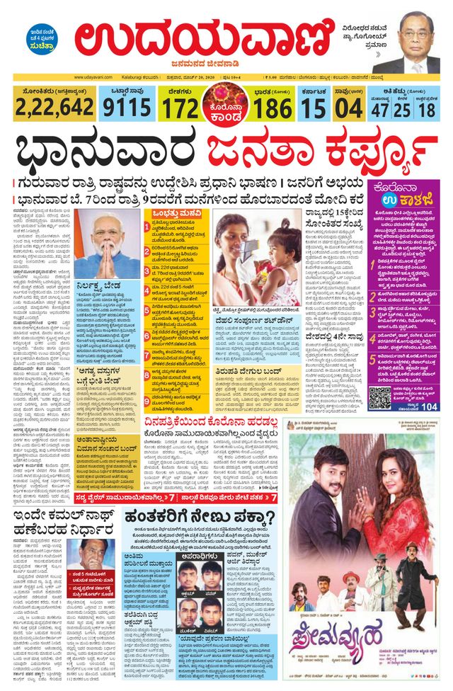 Udayavani Bidar