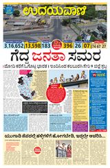 Udayavani Bidar - March 23, 2020 March 23, 2020