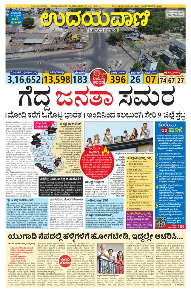 Udayavani Bidar