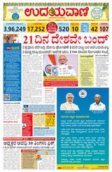 Udayavani Bidar - March 25, 2020 March 25, 2020
