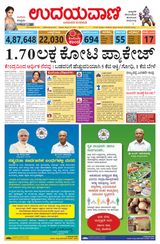 Udayavani Bidar - March 27, 2020 March 27, 2020