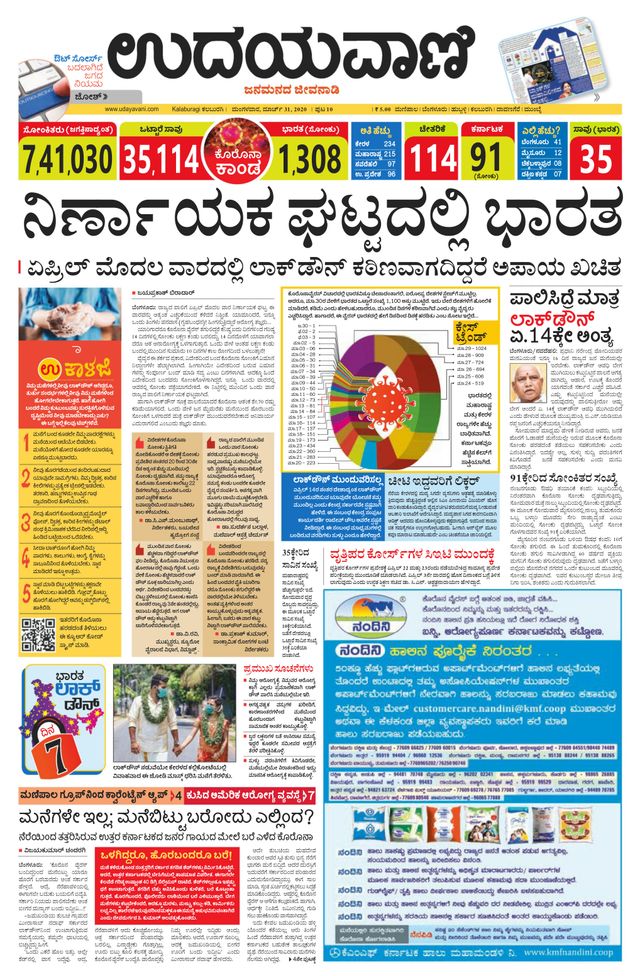 Udayavani Bidar