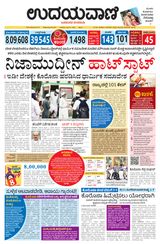 Udayavani Bidar - April 01, 2020 April 01, 2020