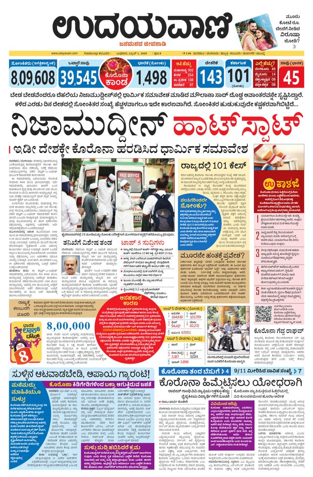 Udayavani Bidar