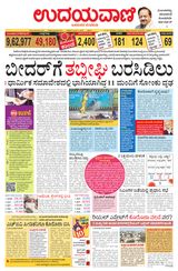 Udayavani Bidar - April 03, 2020 April 03, 2020