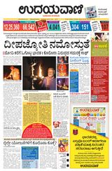 Udayavani Bidar - April 06, 2020 April 06, 2020