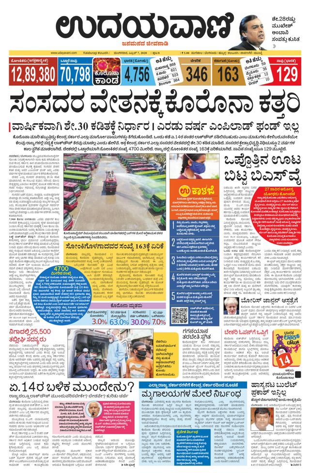 Udayavani Bidar