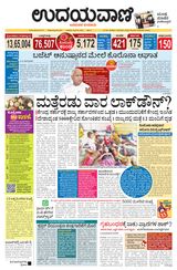 Udayavani Bidar - April 08, 2020 April 08, 2020
