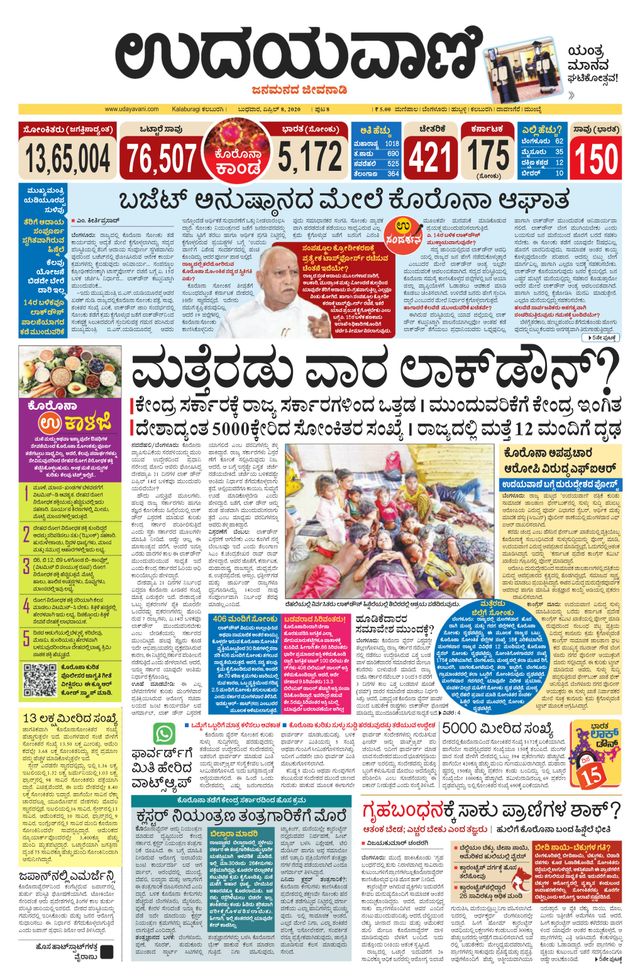 Udayavani Bidar