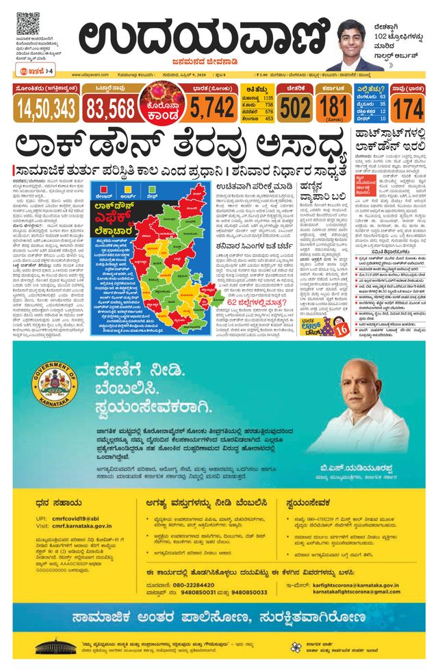 Udayavani Bidar