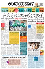 Udayavani Bidar - April 11, 2020 April 11, 2020