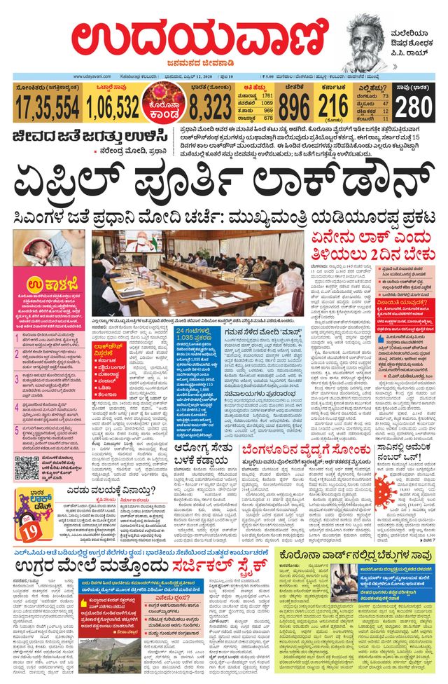 Udayavani Bidar
