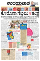 Udayavani Bidar - April 13, 2020 April 13, 2020
