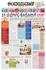Udayavani Bidar - April 14, 2020 April 14, 2020