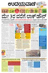 Udayavani Bidar - April 15, 2020 April 15, 2020