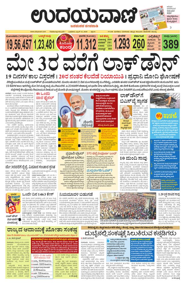 Udayavani Bidar