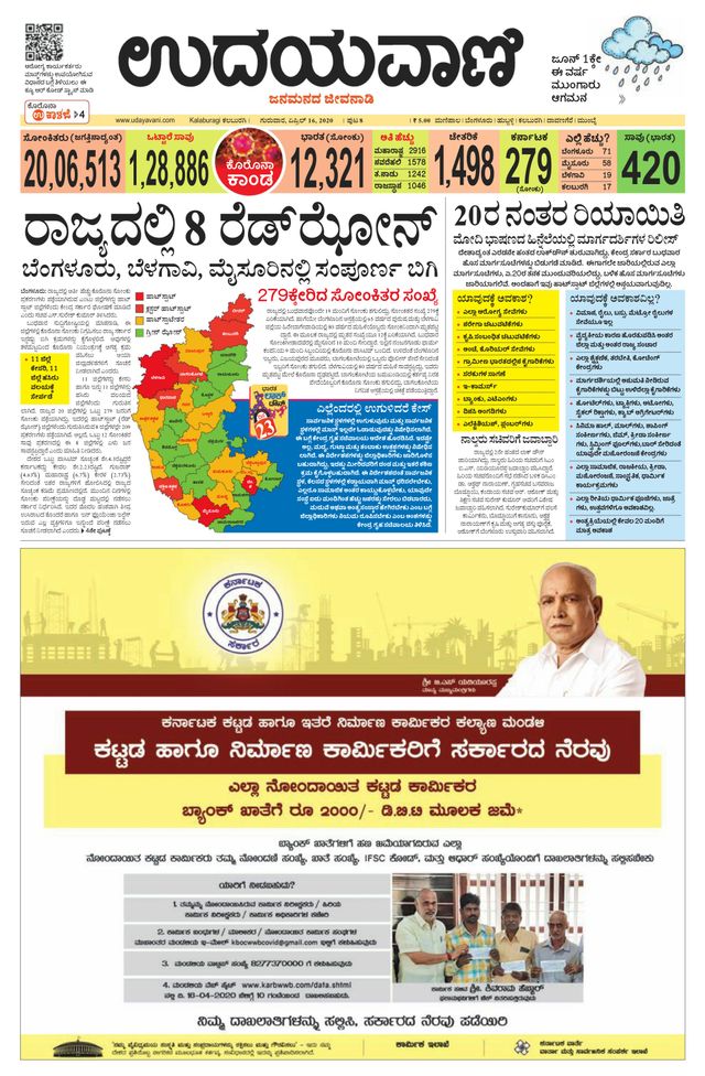 Udayavani Bidar