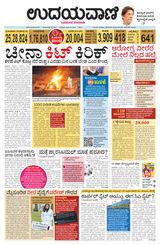 Udayavani Bidar - April 22, 2020 April 22, 2020