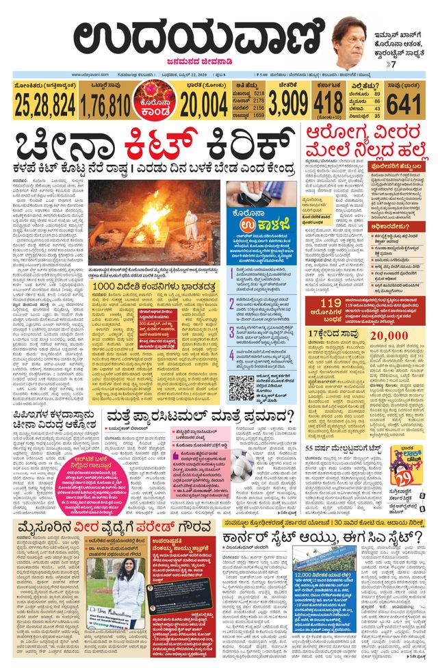 Udayavani Bidar
