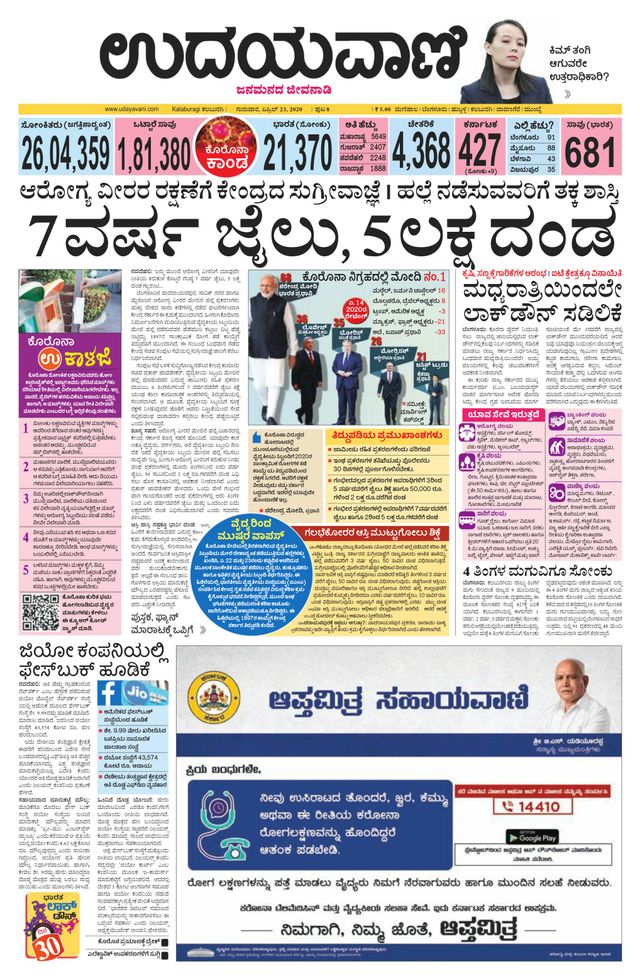 Udayavani Bidar