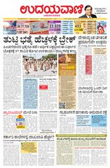 Udayavani Bidar - April 24, 2020 April 24, 2020