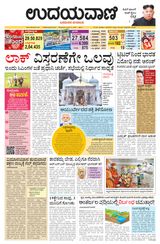 Udayavani Bidar - April 27, 2020 April 27, 2020