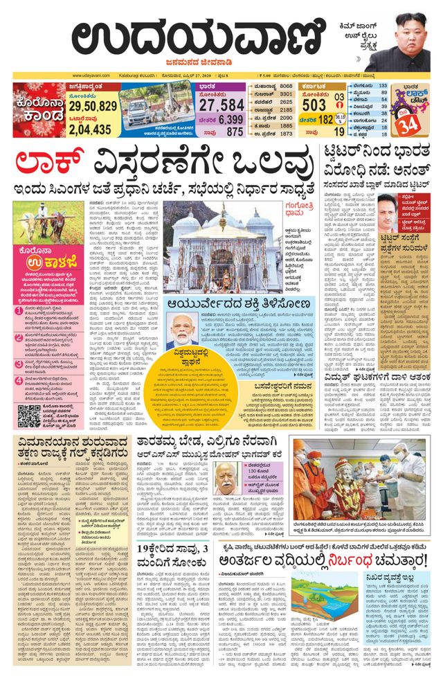 Udayavani Bidar