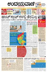 Udayavani Bidar - April 28, 2020 April 28, 2020
