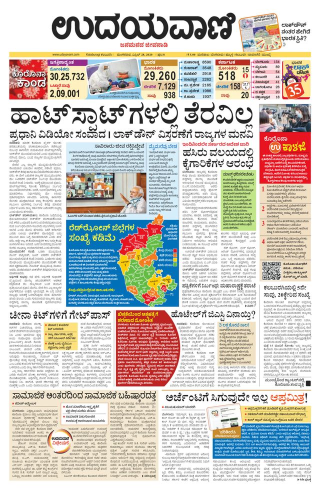 Udayavani Bidar