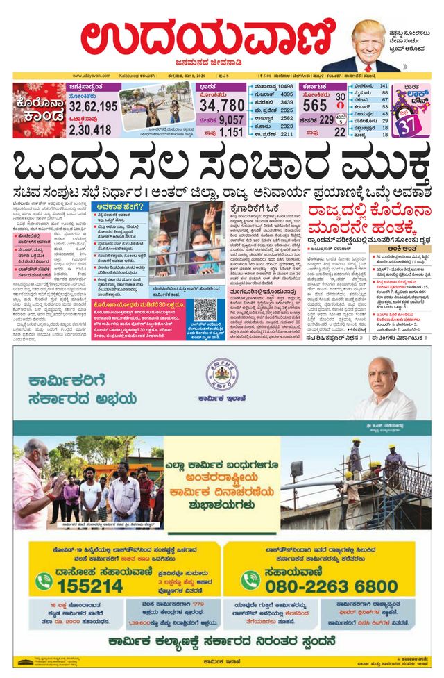 Udayavani Bidar