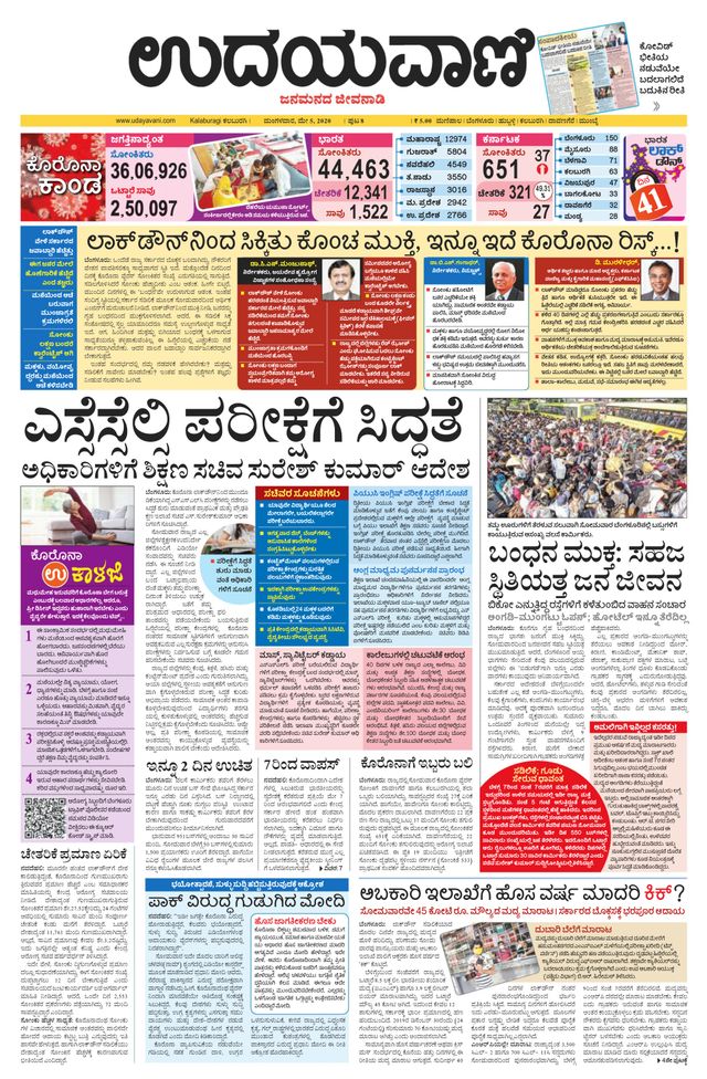 Udayavani Bidar