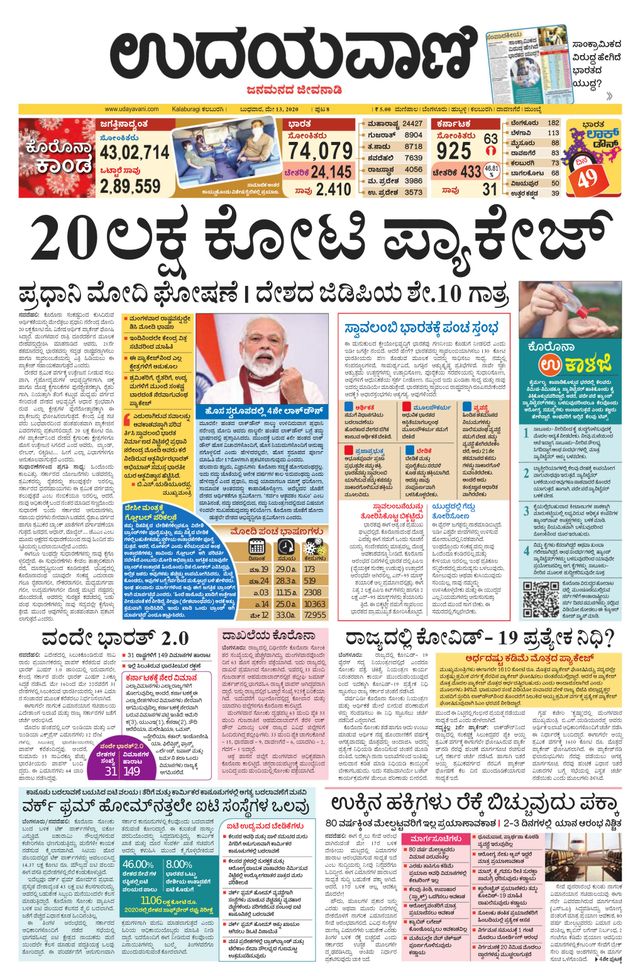 Udayavani Bidar