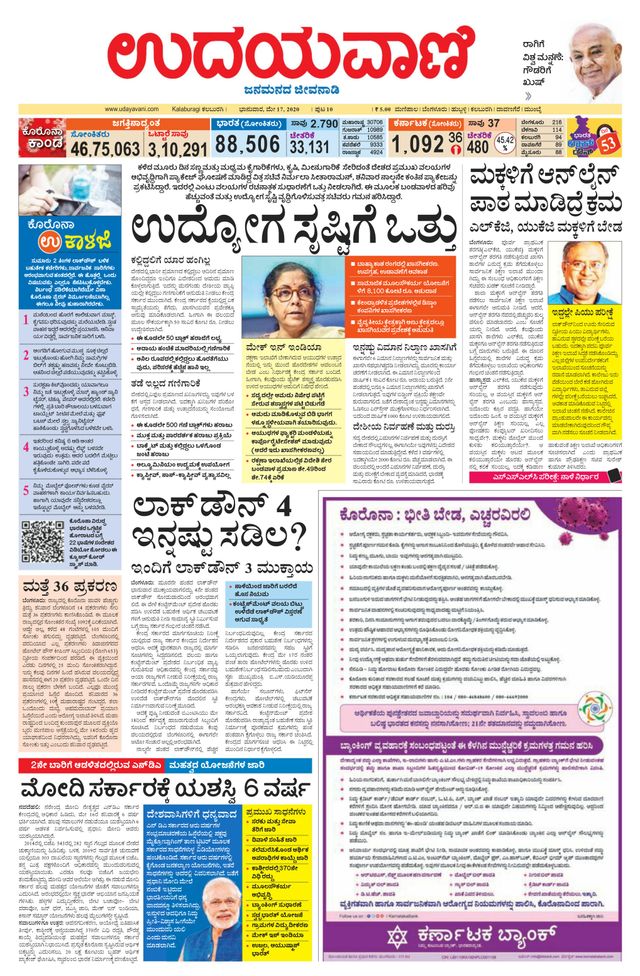 Udayavani Bidar