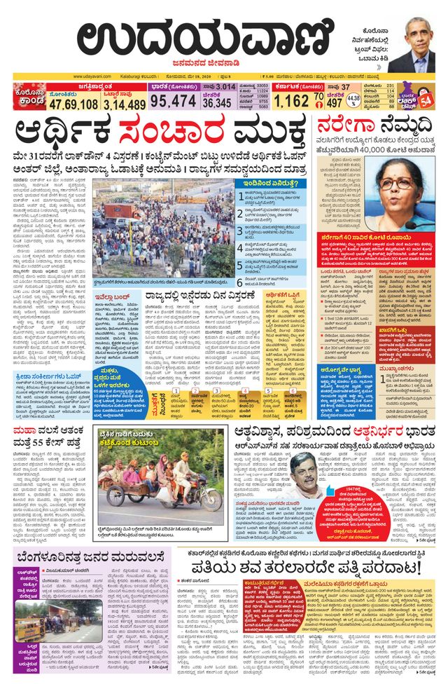 Udayavani Bidar