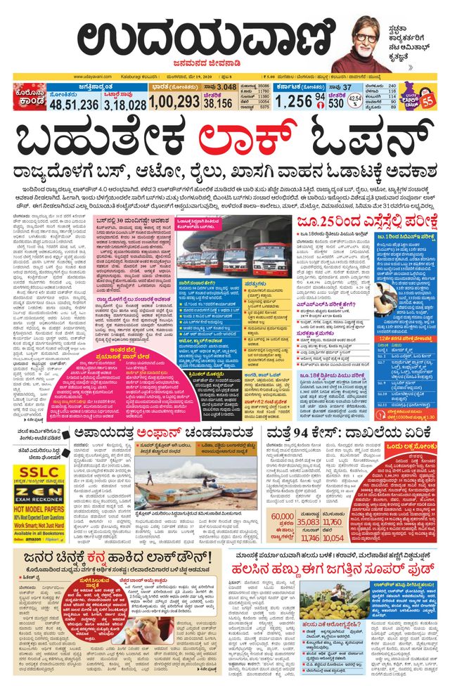 Udayavani Bidar