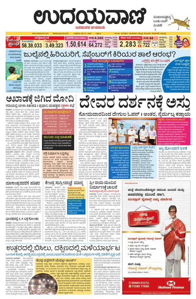 Udayavani Bidar