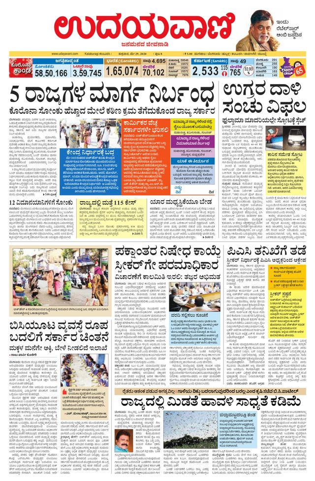 Udayavani Bidar