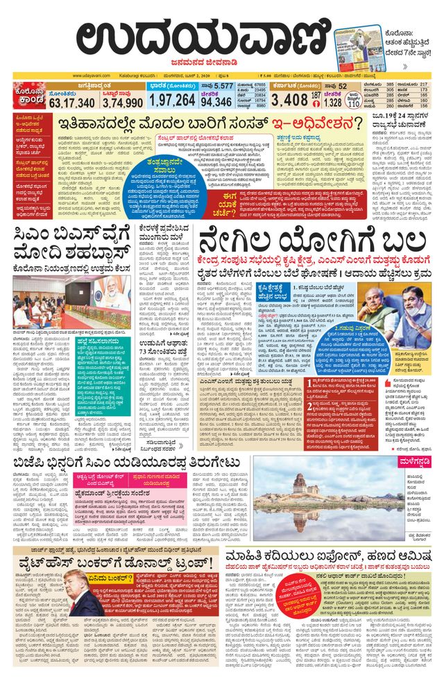 Udayavani Bidar