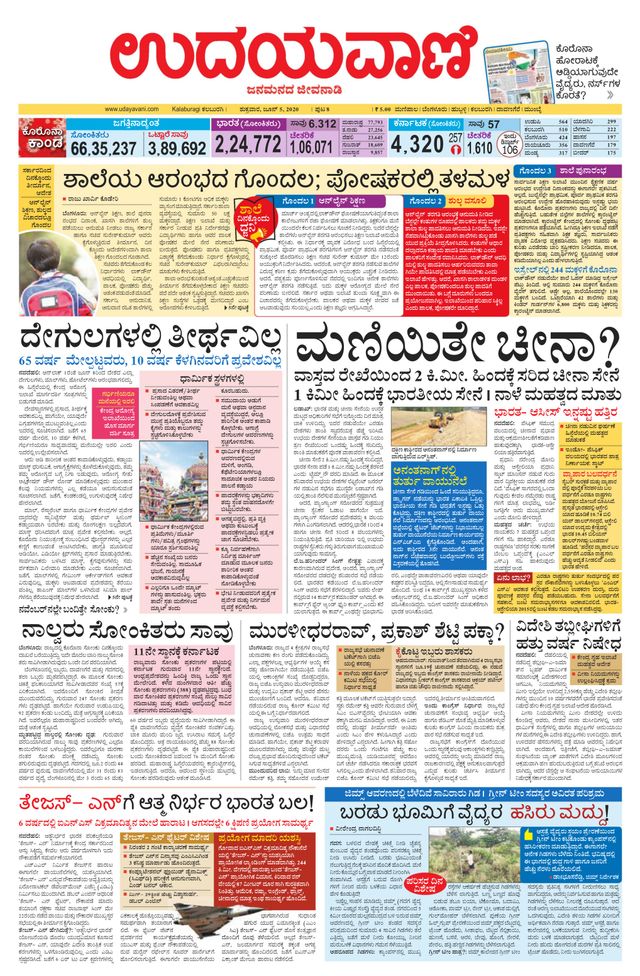 Udayavani Bidar