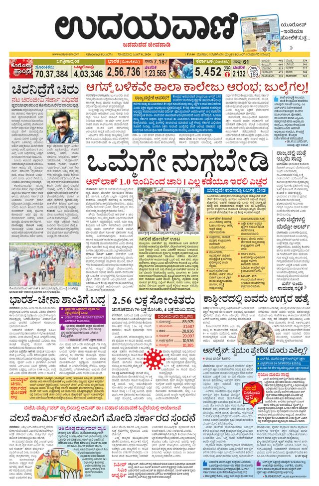 Udayavani Bidar