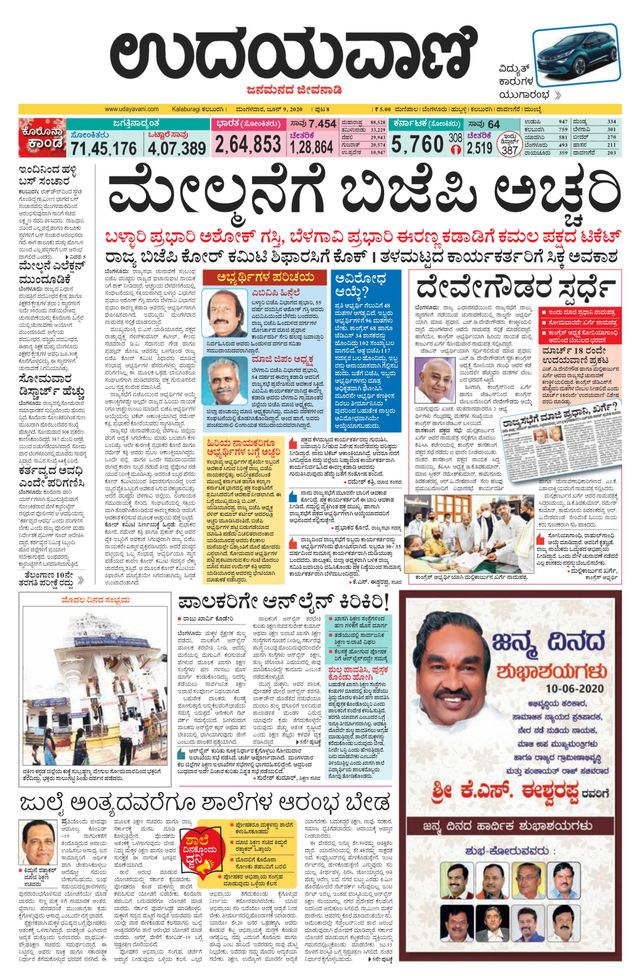 Udayavani Bidar