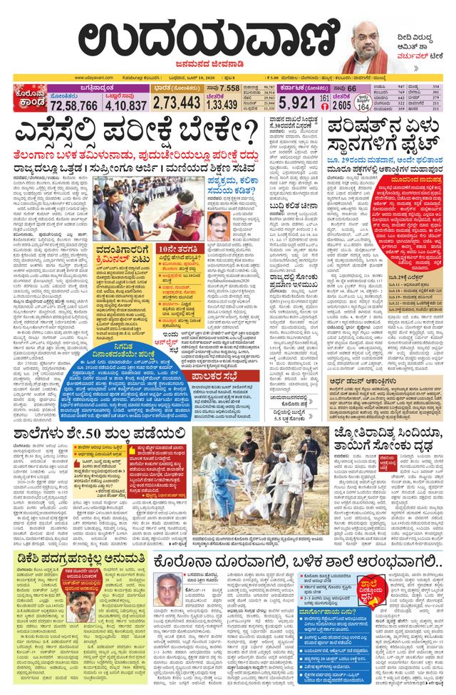 Udayavani Bidar
