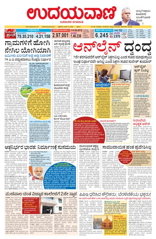 Udayavani Bidar