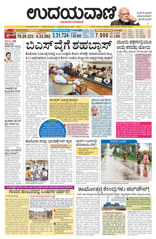 Udayavani Bidar