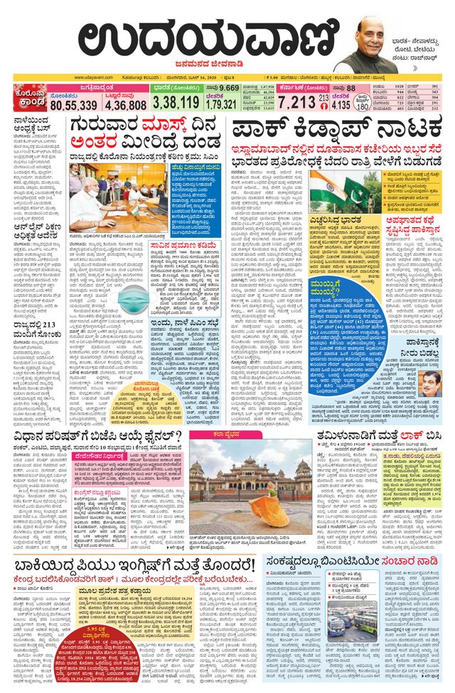 Udayavani Bidar