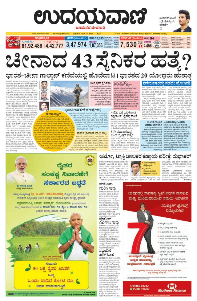 Udayavani Bidar