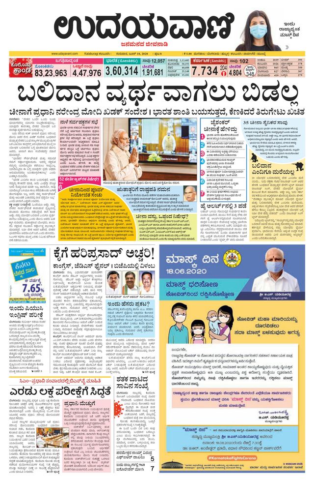 Udayavani Bidar