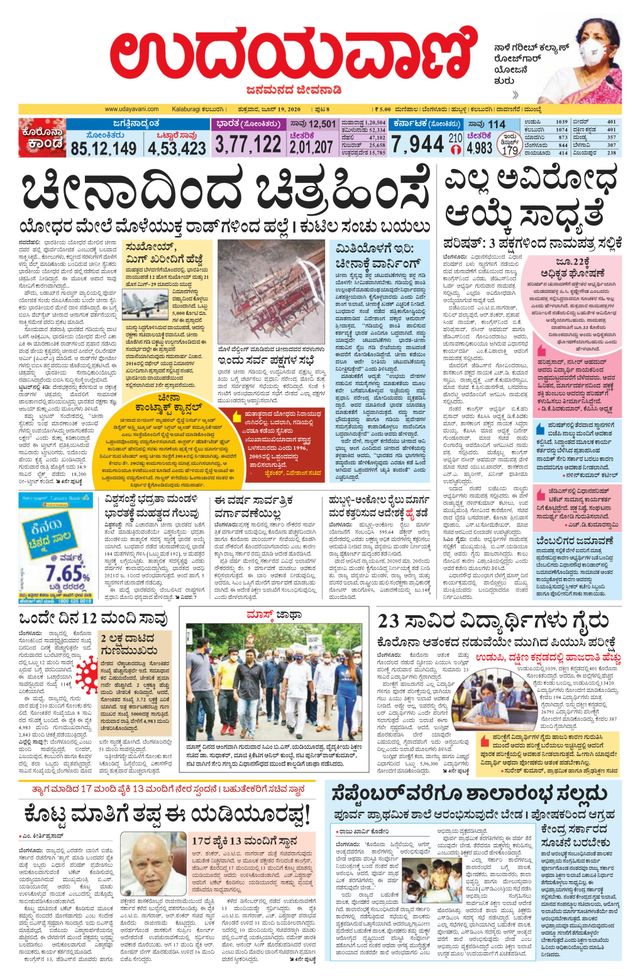 Udayavani Bidar