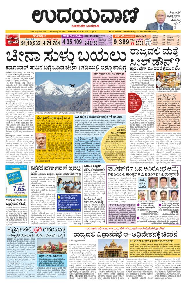 Udayavani Bidar