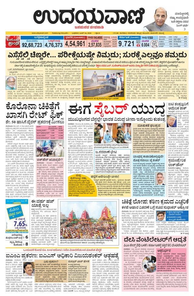 Udayavani Bidar